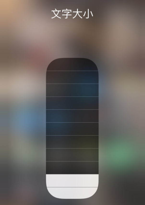 安多苹果手机维修分享小技巧：在 iPhone 控制中心快速调节字体大小 