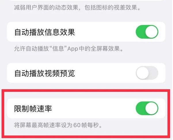 安多苹果13维修分享iPhone13 Pro高刷是否可以手动控制 