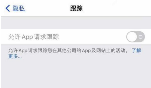 安多苹果13维修分享使用iPhone13时如何保护自己的隐私 