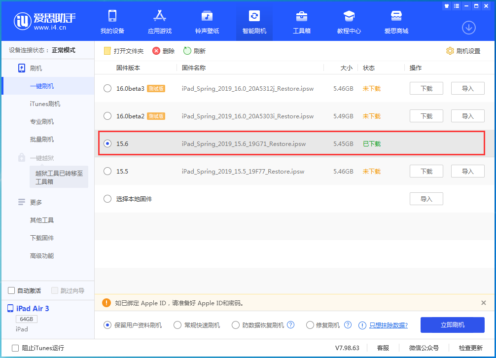 安多苹果手机维修分享iOS15.6正式版更新内容及升级方法 