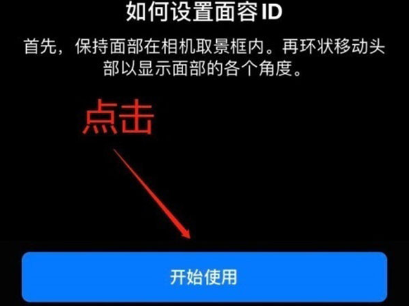 安多苹果13维修分享iPhone 13可以录入几个面容ID 