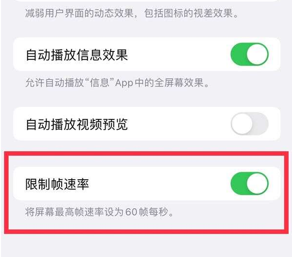 安多苹果13维修分享iPhone13 Pro高刷设置方法 