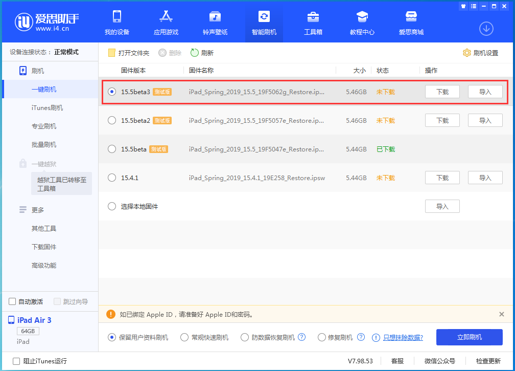 安多苹果手机维修分享iOS15.5 Beta 3更新内容及升级方法 