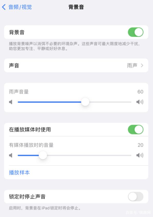 安多苹果手机维修分享iOS 15中的背景音功能有什么用 