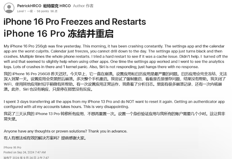 安多苹果16维修分享iPhone 16 Pro / Max 用户遇随机卡死 / 重启问题 